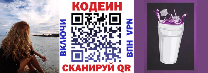 Codein напиток Lean (лин)  закладка  Мурино 